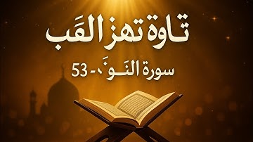 سورة النور - الآيات [44-53] جميلة جداً