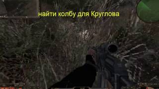 Сталкер путь человека дежавю, где искать колбу для Круглова на Янтаре