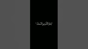 الله الذي خلق السماوات والأرض وما بينهما 🌿 القارئ عبد الرحمن مسعد #quran #quran_karim_chromatics