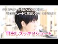 ロングヘア－からどんどん短くして、今回はキュートな耳出しショートにカット！
