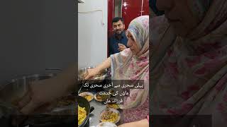 Pehli Sehi Say Akhri Sehri Maaon Ki Khidmat Farzana Maa Help Bint E Fatima Mothers