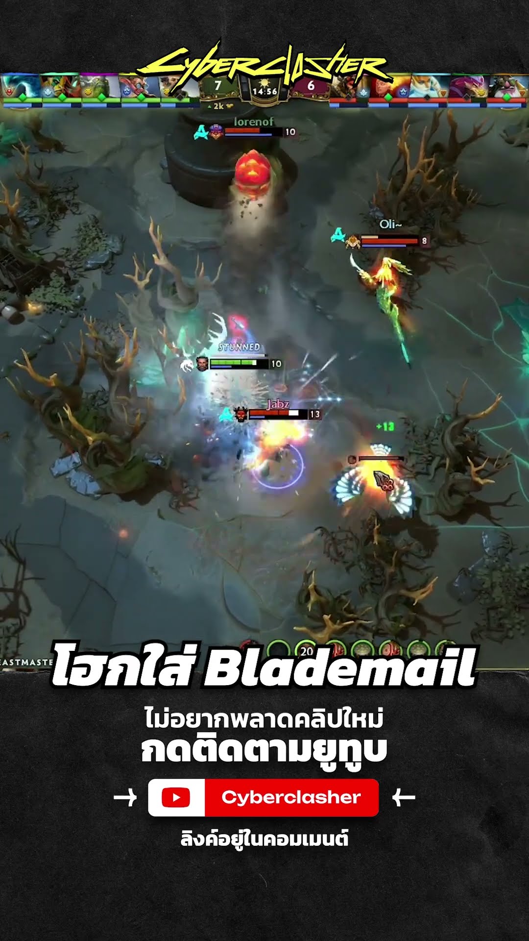โฮกใส่ Blademail #cyberclasher #dota2