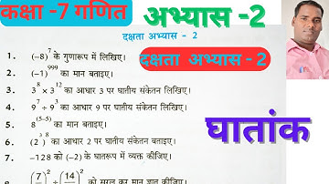 Class 7 Maths Dakshata abhyas 2 // कक्षा 7 गणित  दक्षता अभ्यास 2