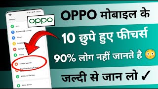 OPPO Mobile ke 10 New Features ! OPPO HIDDEN Tips And Trick 2024