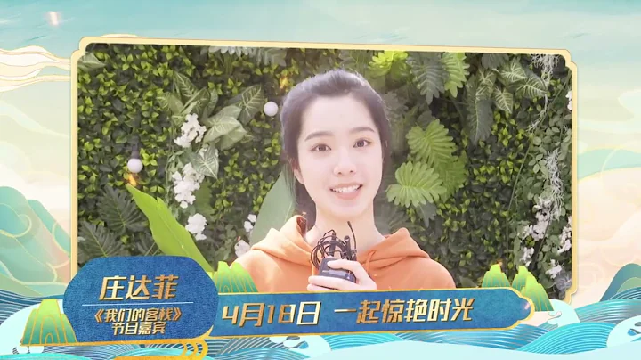 您有一封郵件請查收～發件人：客棧家族 發送時間：4月18日 主題：打開視聽新物種，來「#Z視介 」驚艷時光！ - 天天要聞