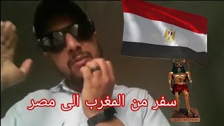 فيزا مصر للمغاربة 2022 لآوراقة المطلوب للسفر من المغرب المصر ?✋❤✈✈