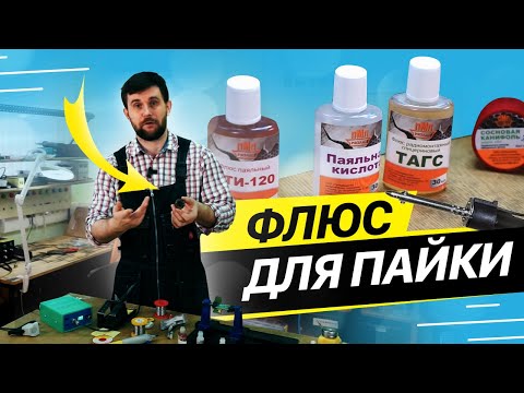 Флюс для пайки электроники | Какой купить | ЛТИ120, Глицерин, Канифоль