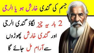 Kharish ka desi ilaj|For body itching and allergies|Jism Ki Kharish Aur Alarji Keliye|Deep Quotes