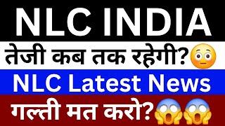 NLC India Ltd Share | NLC India Ltd Share Price | NLC India Share News | NLC India Share Market