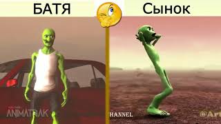 ТАНЦУЮЩИЙ ИНОПЛАНИТЯНИН VS  БАТЯ ИНОПЛАНИТЯНИН  Dame Tu Cosita Challenge