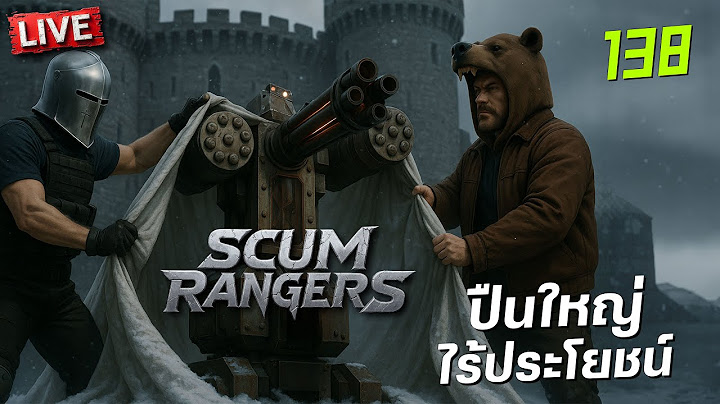 SCUM Rangers LIVE-138 ปืนใหญ่ไร้ประโยชน์