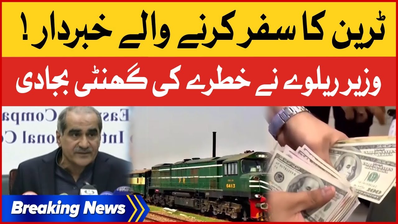 train-fares-increased-in-pakistan-saad-rafique-statement-breaking