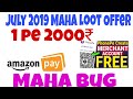 Maha Loot From Amazon Upi || 1 pe 2000 offer. Send money offer Get 2000 cashback Amazon Upi offer