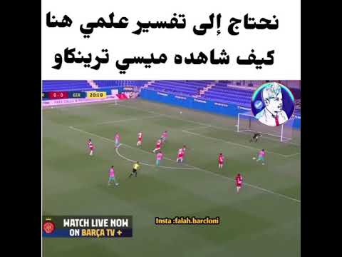 تمريره ميسي العالميه الى ترينكاو