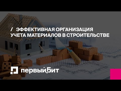 Эффективная организация учета