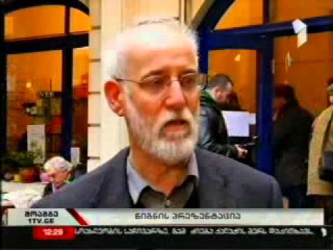 ოთარ ჭილაძის რომანი „აველუმი\" ინგლისურად ითარგმნა