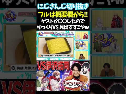 ゲストが〇〇したのでゆっくりVTRを見出すすこやw【#にじさんじ切り抜き#ジョー・力一#オリバー・エバンス #健屋花那 #神田笑一 #周央サンゴ #壱百満天原サロメ #面白いシーン】