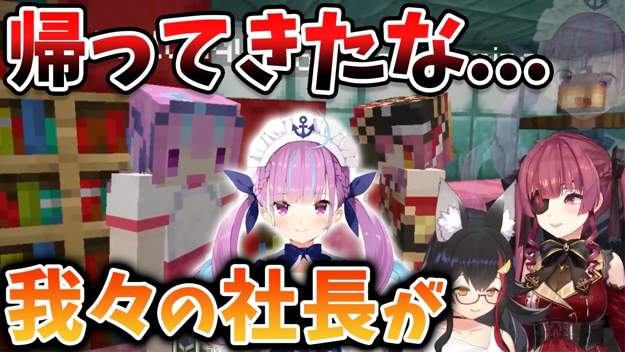 AKUKIN建設の今後について考えるミオとマリンの前に度々現れるあくあ社長まとめ【湊あくあ/宝鐘マリン/大神ミオ/ホロライブ/切り抜き】