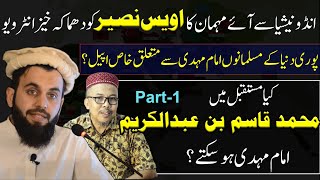 Imam Mahdi Ka Zahoor Pakistan Se ll Imam Mahdi kon? ll Muhammad Qasim Dreams llAwais Naseer Lectures