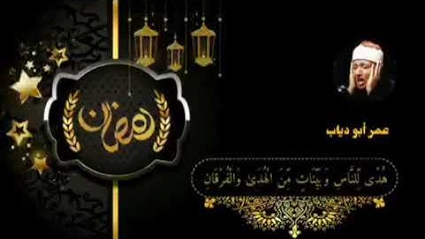 آيات الصيام بصوت القارىء عبدالباسط عبدالصمد