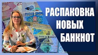 картинка: Банкноты, которых вы еще НЕ видели. Распаковка и детальный обзор