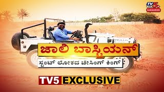 Jolly Bastian& 39 s Life Story The Real Hero Kannada Stunt Master TV5 Sandalwood