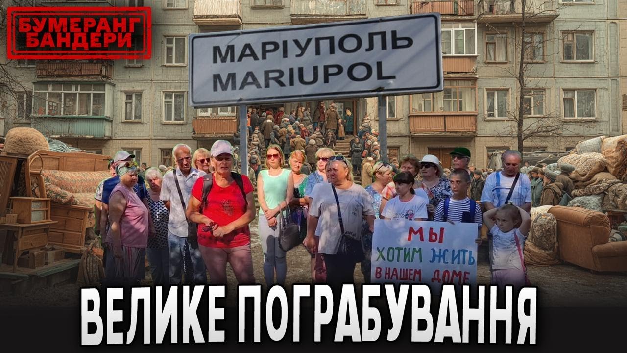 🤯 МАРІУПОЛЬ❗️Твій дім тобі більше не належить? Російські схеми "віджиму" квартир | БУМЕРАНГ БАНДЕРИ