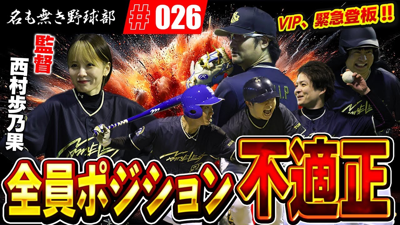 神回きた！？過去一面白い試合に！？マネージャーが独断と偏見で決めたオーダーで試合したら最高すぎたww
