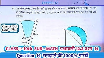 class 10th ncert math Bihar board chapter 12 exercise 12.3 question 14 solution by Dev sir