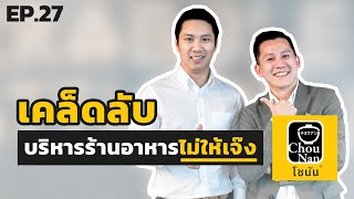 ระบบร้านอาหาร Deltafood มีอะไรบ้าง