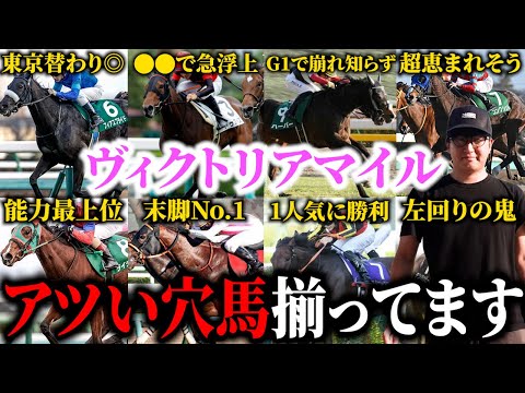 【ヴィクトリアマイル】穴馬全頭の激アツ条件と欲しい枠順を紹介