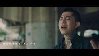 a Chord Xie - Enough Love MV [Mandarin][Traditional Chinese subtitles]