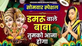 भोले बाबा का सुपरहिट भजन | Shiv Bhajan 2021 | New Superhit Bhole Bhajan 2021 | स्पेशल भजन | शंकर