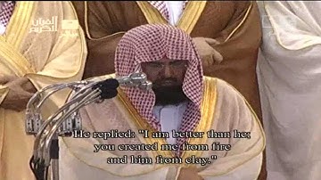 سورة الاعراف -1- للشيخ عبدالرخمن السديس