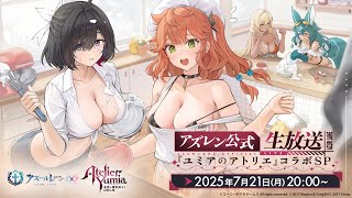 アズールレーンの配信のサムネイル画像