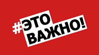 Это важно, №4. ЗОЖ. 25 ноября 2019 г. - YouTube