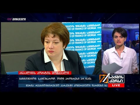 ანაკლიის  პორტის   მომავალი  - ცქიტიშვილი: სამწუხაროდ, დიდი პროგრესი არ ჩანს