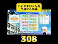 【栄冠ナイン】いてまえロマン砲が来た入学式