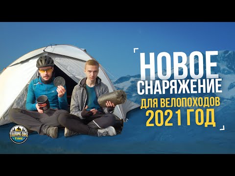 Наше новое туристическое снаряжение на 2021 год. FIRE MAPLE | NATUREHIKE | FORCLAZ | SUAOKI