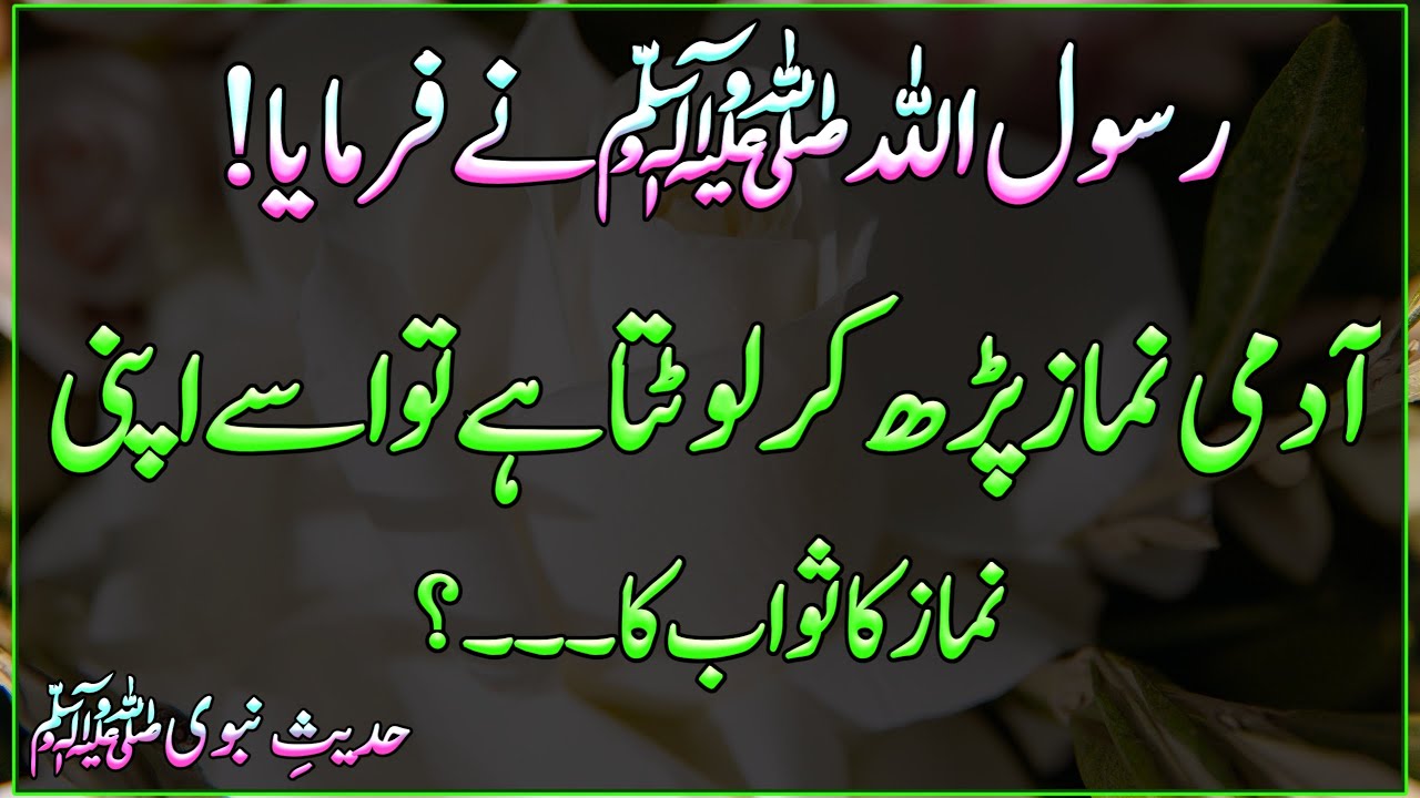 Admi Namaz Parh Kar Lot ta Hai To Ose Apni Namaz K Sawab Ka Hadees admi-namaz-parh-kar-lot-ta-hai-to-ose-apni-namaz-k-sawab-ka-hadees