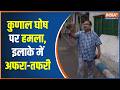 West Bengal News: अंडा कांड से बंगाल की सियासत में तनाव! | Attack on Kunal Ghosh | TMC MLA