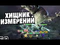 ГАЙД ДЛЯ НОВИЧКОВ КАК ПРОЙТИ ХИЩНИКА ИЗМЕРЕНИЙ SUMMONERS WAR