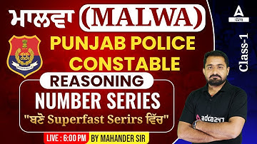 Punjab Police Constable Exam Preparation 2023 | Punjab Police Reasoning Class | Number Series #1