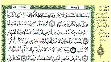 سورة ص للقارئ ياسين الجزائري برواية ورش