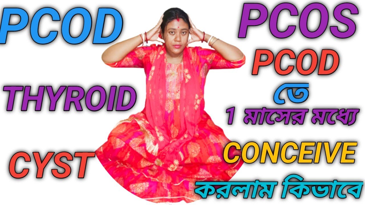 My PCOD & THYROID & CYST problem solving before Pregnancy // 1 মাসে ...
