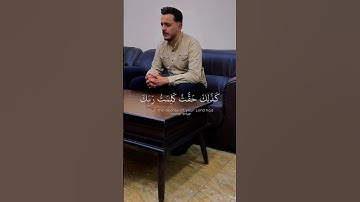 اية من سورة غافر || المنشد والقارئ بشار سراج