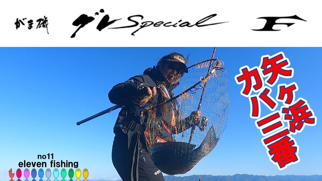 がま磯NEWロッドグレスペシャルF使ってみましたぁ！～矢ヶ浜の1級磯カバ3番～