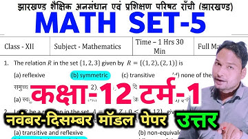 Jac class 12 math Model Paper 2022 solution | jharkhand class 12 model Paper math 2022 set-5 Answer