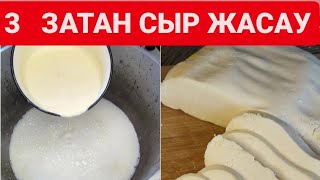 Қайнап жатқан сүтке ЖҰМЫРТҚАНЫ құя салдым. БАР БОЛҒАНЫ З ингредиенттен,  Сыр Жасау Қазақша Ретцеп