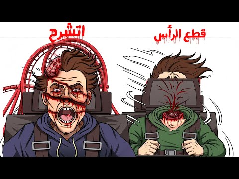 أسوأ حوادث مدن الملاهي على الإطلاق